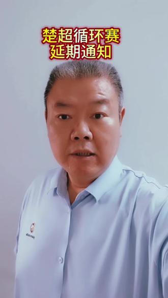楚超延期!荆州这场球因暴雨泡汤,但票还能用!球迷们别白跑,静待后续补赛时间#楚超 #足球赛 #足球的魅力 #紧急通知 #比赛延期 @