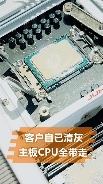 客户自已动手清灰换硅脂,主板CPU全坏了 客户拿过来一台台式机电脑,说电脑自已清完灰开不了机了。拆机一摸CPU——透心凉!好家伙,CPU根本没在工作,在座子里表演“歪头杀”。CPU座子的针脚倒得比麦子还整齐,而CPU底面也裂得像蜘蛛网。问客户咋整的?他说“我感觉散热器没放好,然后就挪了一下散热器”。这一挪,代价不小,CPU和主板都被压坏了。
#电脑清灰后开不了机 #新塘附近电脑维修 #新塘台式机电脑维修 #广州电脑维修 #新塘笔记本电脑维修