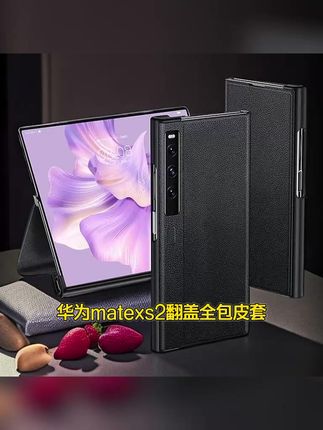 华为matexs2翻盖皮套