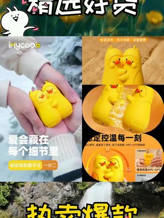 磁吸暖手宝充电式暖宝宝手握分离式防爆冬季礼物暖手神器送女朋友 #暖手宝 #磁吸设计 #可爱小黄鸭 #冬季保暖神器 #便携暖手
