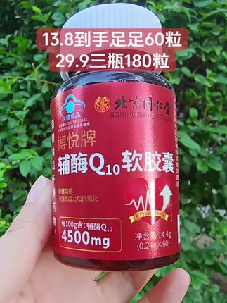 #健康 #自用好物分享#辅酶q10 #保健食品#厂家直发品质保证