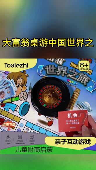 你知道大富翁世界之旅中没有标记金额的地区怎么玩吗? #大富翁游戏 #桌游 #益智玩具 #让孩子远离手机