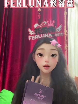 #热门话题 FERLUNA修容盘来咯#上热搜