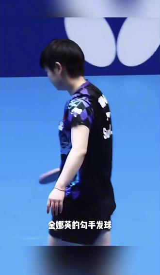 #玩法达人 #乒乓球比赛精彩视频 #乒乓赛事名场面🏓 #孙颖莎 #金娜英 点赞莎莎间接守护国乒男队!宁愿用自己的实力取胜,也绝不为对手提供解题思路