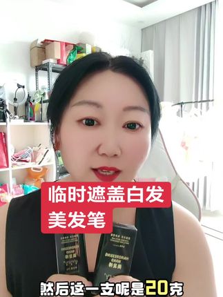 正品植物美发棒遮白发神器染发笔美发笔不伤发不刺激临时遮盖美发笔#美发棒 #美发笔 #临时遮盖白发 #白转黑 #遮白发神器