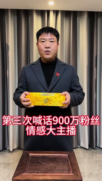 第三次喊话粉丝量900万情感大主播,这产品到底是药还是食品