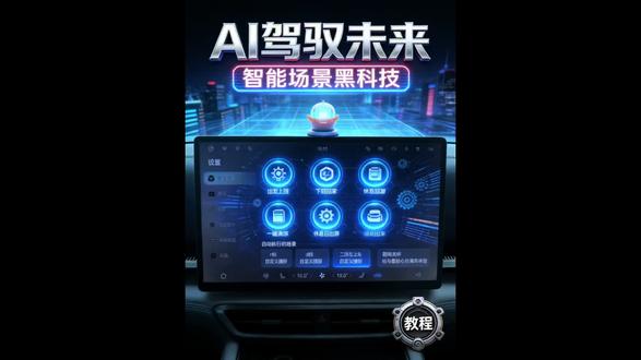 用车小技巧 岚图梦想家智慧场景使用方法#岚图 #岚图梦想家