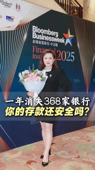 每天一家银行消失?存款逻辑已变,你该怎么做?
#理财知识 #银行变革 #低利率时代 #风险防范 #投资策略