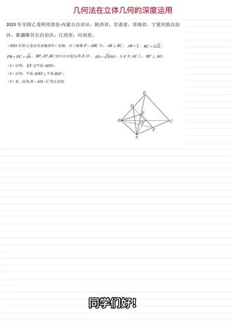 #高考立体几何 2023全国乙卷立体几何压轴题