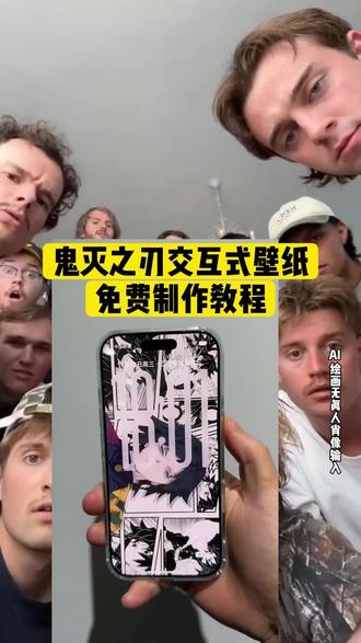 #鬼灭之刃交互壁纸教程 #鬼灭之刃交互壁纸教程 oppo 鬼灭之刃交互壁纸教程 ios 鬼灭之刃壁纸教程 交互壁纸教程 iphone 交互壁纸教程 ios 交互壁纸教程 鬼灭之刃壁纸 4k 全面屏 鬼灭之刃壁纸 wallpaper 鬼灭之刃壁纸竖屏三人同镜 #即梦ai 鬼灭之刃交互壁纸苹果设置 鬼灭之刃交互壁纸素材分享 鬼灭之刃交互壁纸安卓 鬼灭之刃无缝衔接壁纸 鬼灭之刃壁纸 4k60 帧 #鬼灭之刃拼接壁纸 #鬼灭之刃交互壁纸怎么设置 鬼灭之刃交互式壁纸苹果怎么搞 鬼灭之刃交互式高清壁纸 鬼灭之刃交互壁纸制作软件 鬼灭之刃无限城电影票购买 鬼灭之刃瑞幸联名款 鬼灭之刃票根 p 图教程 鬼灭之刃观看顺序 鬼灭之刃一口气看完 鬼灭之刃电影票 鬼灭之刃电影票 p 图 鬼灭之刃无限城 鬼灭之刃特典场是什么意思