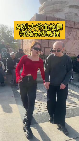 孙大爷脑血栓摇摆舞孙大爷跳舞模仿制作教程迈克尔孙摇摆舞#血栓摇#孙大爷跳舞#孙大爷摇摆舞#迈克尔孙#剪映 血栓摇ai舞蹈血栓舞ai生成方法迈克尔孙摇摆模仿脑血栓跳舞大爷孙大爷原版视频广场尬舞孙大爷舞蹈教学洛阳老孙跳舞脑血栓跳舞大爷模仿老孙血栓舞孙大爷跳舞视频 血栓摇老大爷斗舞 孙大爷广场舞ai老人跳舞