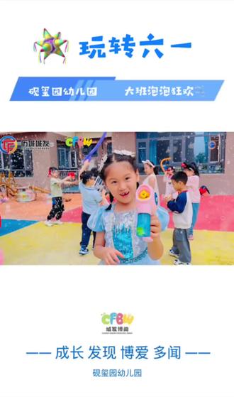 奇妙狂欢上线✨
疯狂造型日遇上梦幻泡泡秀
宝贝们脑洞大开
打造趣味造型
在漫天泡泡里尽情撒欢
快乐值直接拉满🥳
#城发博闻#砚玺园幼儿园#六一#疯狂造型日#泡泡秀