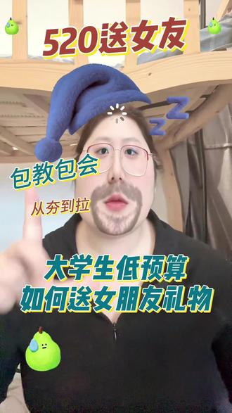 大学生低预算送女生礼物合集
#520礼物 #送女友 #情侣 #礼物 #AKAB定型喷雾