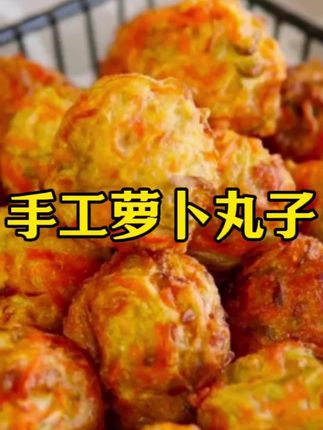 萝卜油炸素丸子家庭方便休闲半成品速食加热即食美食#萝卜丸子#素丸子外酥里嫩 #素丸子汤 #半成品美食 #好吃到停不下来