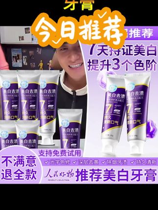 #好物推荐 黄子韬人民好物色修美白牙膏净齿去黄渍口臭持久留香清新口气 #色修美白牙膏 #净齿去黄渍牙膏 #持久留香清新牙膏 #去口臭口气牙膏