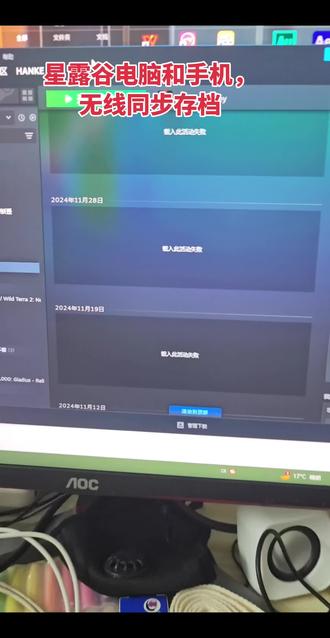 电脑和手机端的存档共享。#玩游戏我是认真的 #星露谷物语