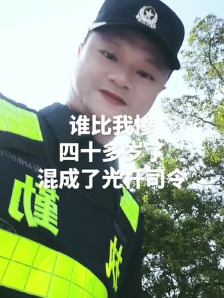 #生活很苦也要笑着面对#致敬80后的我们#守护美好生活 #保安的一天