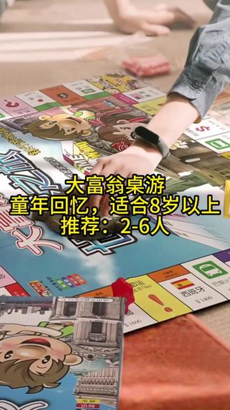 大富翁桌游中国世界之旅豪华版儿童版经典棋盘游戏棋玩具生日礼物#大富翁 #桌游 #豪华版 #玩具 #好物推荐🔥
