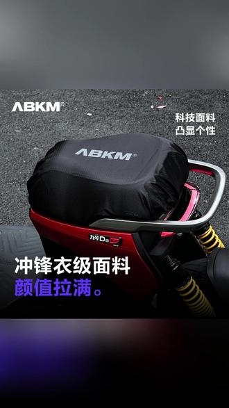 电动车坐垫套 ABKM速壳电动车防水坐垫套三层防护防滑防尘九号极核小牛雅迪爱玛#防滑坐垫 #防护坐垫 #防尘坐垫 #骑行装备 #实用配件