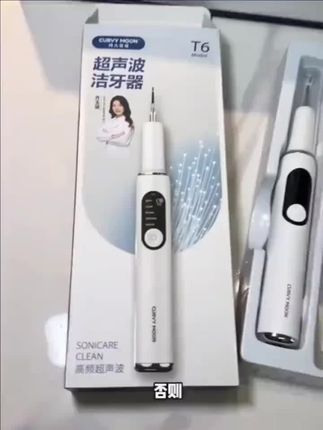 智能超声波冲牙器充电动家用洁牙器水牙线洗牙器牙齿#冲牙器 #洁牙器 #爱牙护牙 #保护牙齿 #口腔健康@抖音小助手 @巨量千川