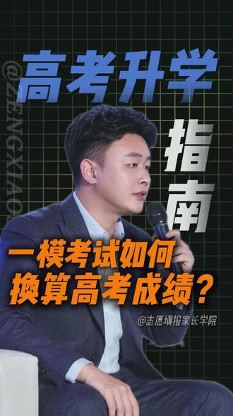 保定一模考试换算高考成绩 #保定一模 #保定一模本科线 #保定教育 #曾校升学有料
