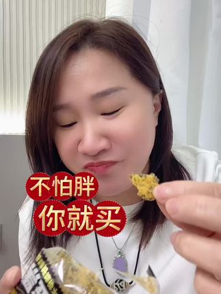 真好吃#美食 #好物推荐🔥 #零食推荐 #太好吃了 #搞笑