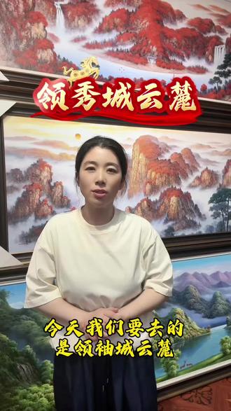 ✅定制泰山日出油画 “家的高级感,从来不是堆出来的。
而是一幅画,就能撑起整个空间的气场。
这幅定制的泰山日出油画,
把五岳独尊的厚重与旭日东升的磅礴,
都揉进了新中式的留白里。
山是稳固的靠山,红日是蒸蒸日上的鸿运。
一笔一画,都是手工油画的温度,
不量产,不撞款,只属于你家的这面墙。
好的装饰,会说话,也会护家。
你家的C位,也该有这样一幅专属风景。”#一幅好画#泰山日出#鸿运当头#济南油画#油画定制