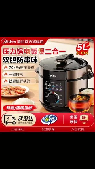 这款美的电压力锅使用方法:将食材放入锅中,盖上盖子,插上电源,转动旋钮到所需功能 就可以了。 煮好自动保温,旋钮会自动转回“关”那里。 #超便宜超划算 #质量杠杠滴 #好用小家电种草 #多功能压力锅 #美的电压力锅