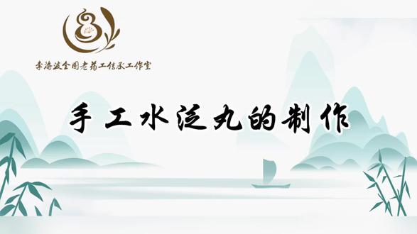 水泛丸的制作#老药工 #传统手艺 #中药传承 @DOU+小助手 @抖音小助手