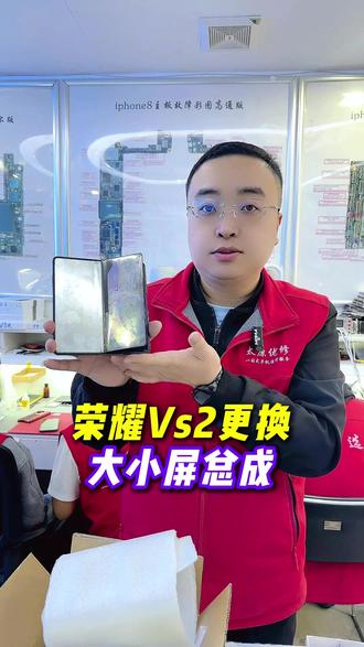 荣耀vs2更换大小屏总成#太原优修 #折叠维修 #vs2 #太原修手机 #手机维修