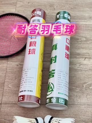 #好物推荐分享 #看过来 #必备 #羽毛球 #耐答羽毛球