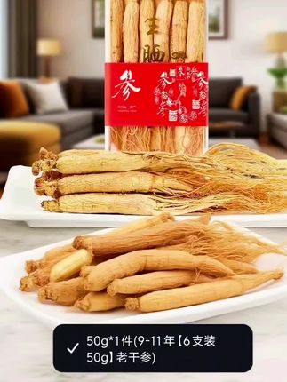 【9-13年干人参6支装】人参干货生晒参长白山人参东北特产送礼佳品#干人参 #冉檬美食