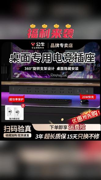 公牛插座桌面专用pdu插排多孔位带USB快充过载保护电竞机柜排插#公牛插排 #多孔插排 #USB快充 #过载保护 #电竞好物
