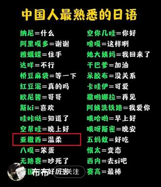 中国人最熟悉的日语#中式日语对话 #中式日语