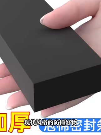 洗衣机海绵防撞EVA泡棉单面胶静音防滑垫加厚防震垫缓冲自粘胶带