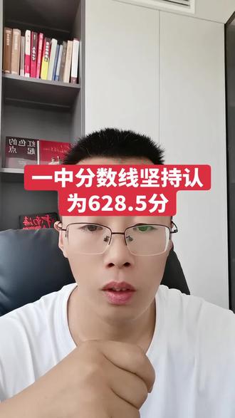 一中分数线估算仍然为628.5分 一中分数线估算仍然为628.5分#林州中考#林州一分一段表