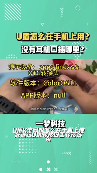 U盾转接口工农商建行K宝网银转接头typec转3.5圆孔uk