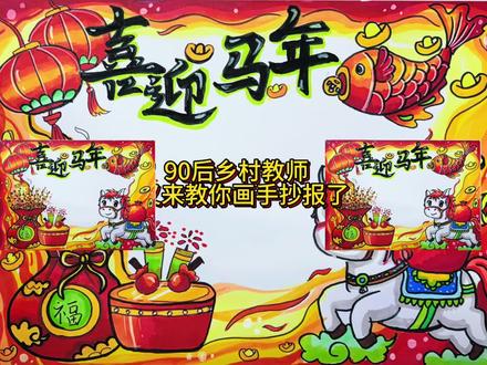 马年手抄报#手抄报模板 #手抄报模板 #手抄报作业 #手抄报线稿 #手抄报教程 @