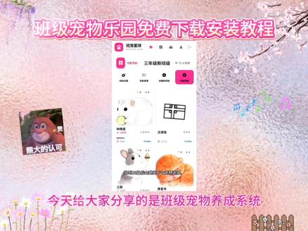 《马上暴富》希沃班级宠物乐园下载教程班级宠物乐园下载教程#班级宠物园#ourteacher班级宠物园#新手养宠物攻略 #班级宠物园 #下载教程 #养宠进阶指南 #每日分享