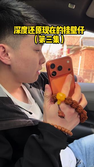 艾特出你身边的人#原创搞笑视频 #挂壁仔 #精神小伙