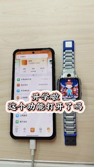 #开学啦 这个功能你开启了吗#上课禁用 #功能设置 #小天才 #株洲小天才电话手表