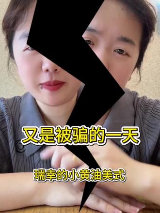 #小黄油美式 #瑞幸咖啡 #减肥
说好的喝一杯少三斤的呢?