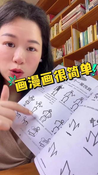 会画火柴人就能画漫画!画漫画超简单的#漫画解说 #学画画 #兴趣爱好 #想画就画随心所欲 #画画其实很简单