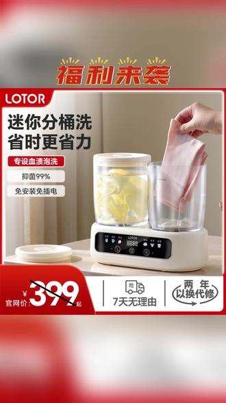 LOTOR徕多双桶洗衣机洗内衣裤袜子专用一体小型无线便携洗衣杯#小型洗衣机 #无线便携 #洗小件衣物 #LOTOR徕多 #洗衣杯