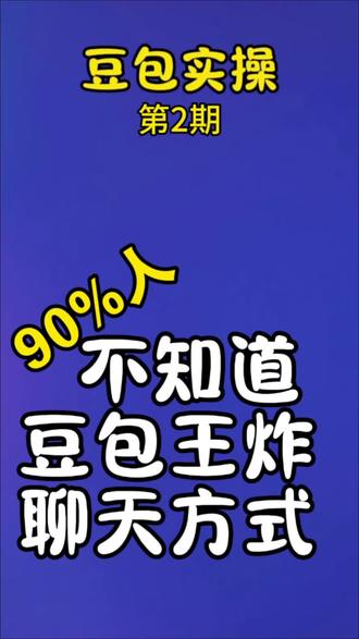 #AI姥姥来了 #姥姥讲AI #中老年学AI #退休生活#豆包的王炸聊天方式