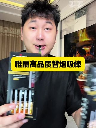烟都戒不了还说对家庭负责任,我承认很难戒但是你要用对方法#老烟民 #亲测分享 #替烟棒