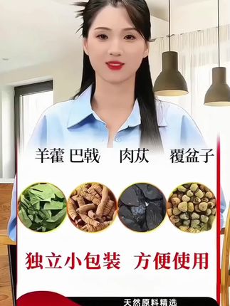 #覆盆子 #淫羊藿 #肉苁蓉 #巴戟天 #组合茶