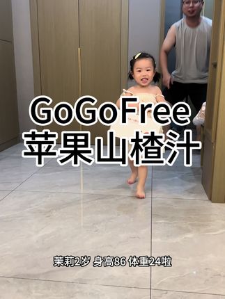 都说苹果和山楂是好东西!那苹果山楂汁你不能错过哦 酸酸甜甜 好喝又方便 #gogofree #苹果山楂汁 #宝宝积食