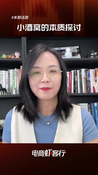 关于小酒窝的本质探讨?小酒窝PK豆包两者有什么不一样?小酒窝流量红利商家怎么做才能“被AI选中”?来听听产品营销专家林婷的分析#AI #千问小酒窝 #豆包 #流量入口