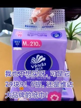 实惠性价比#纸巾